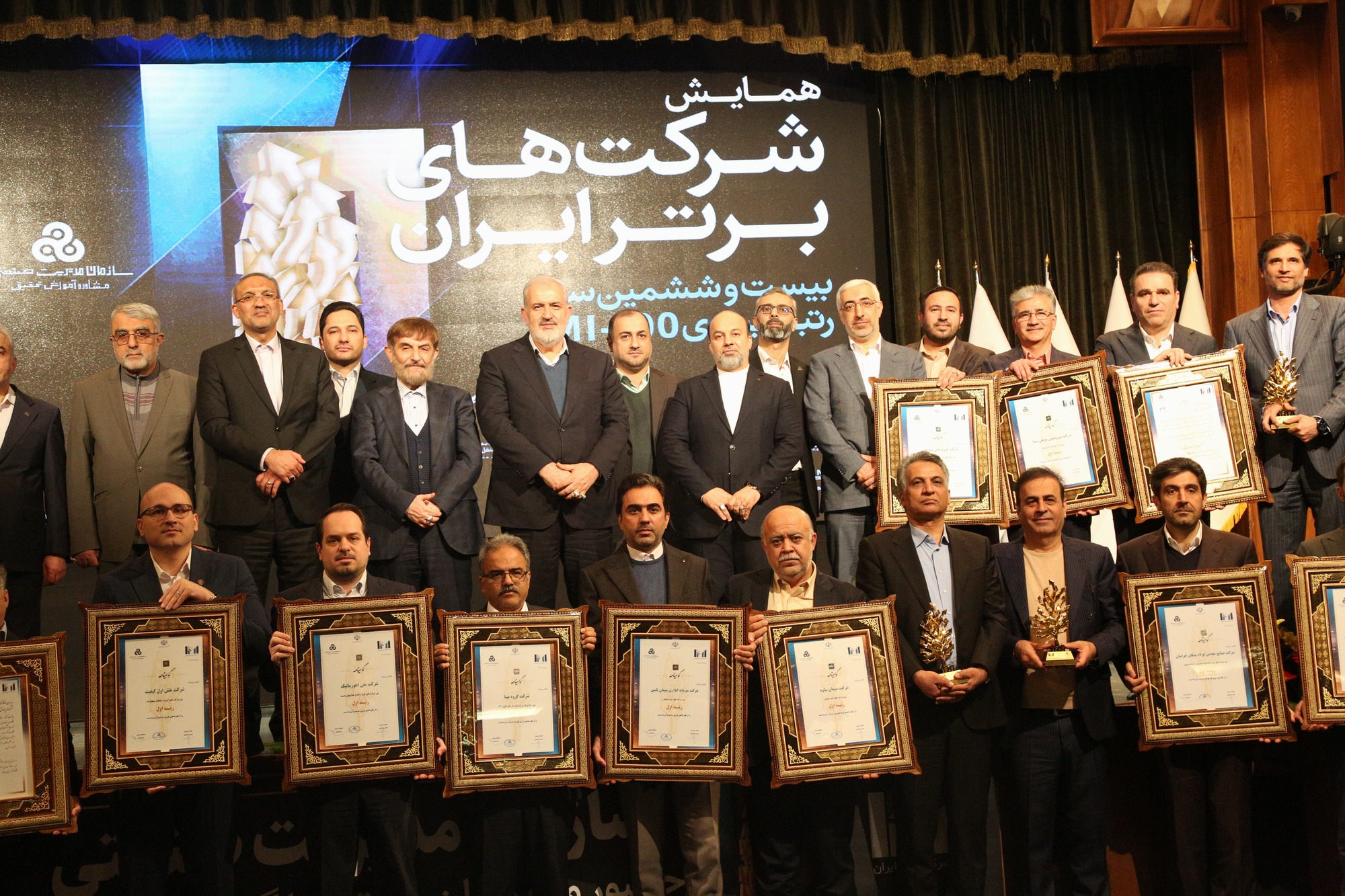 بیست و ششمین همایش شرکت های برتر ایران