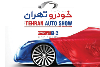 برگزاری این نمایشگاه فرصتی برای شناخت و سرمایه گذاری در بازار ایران است
