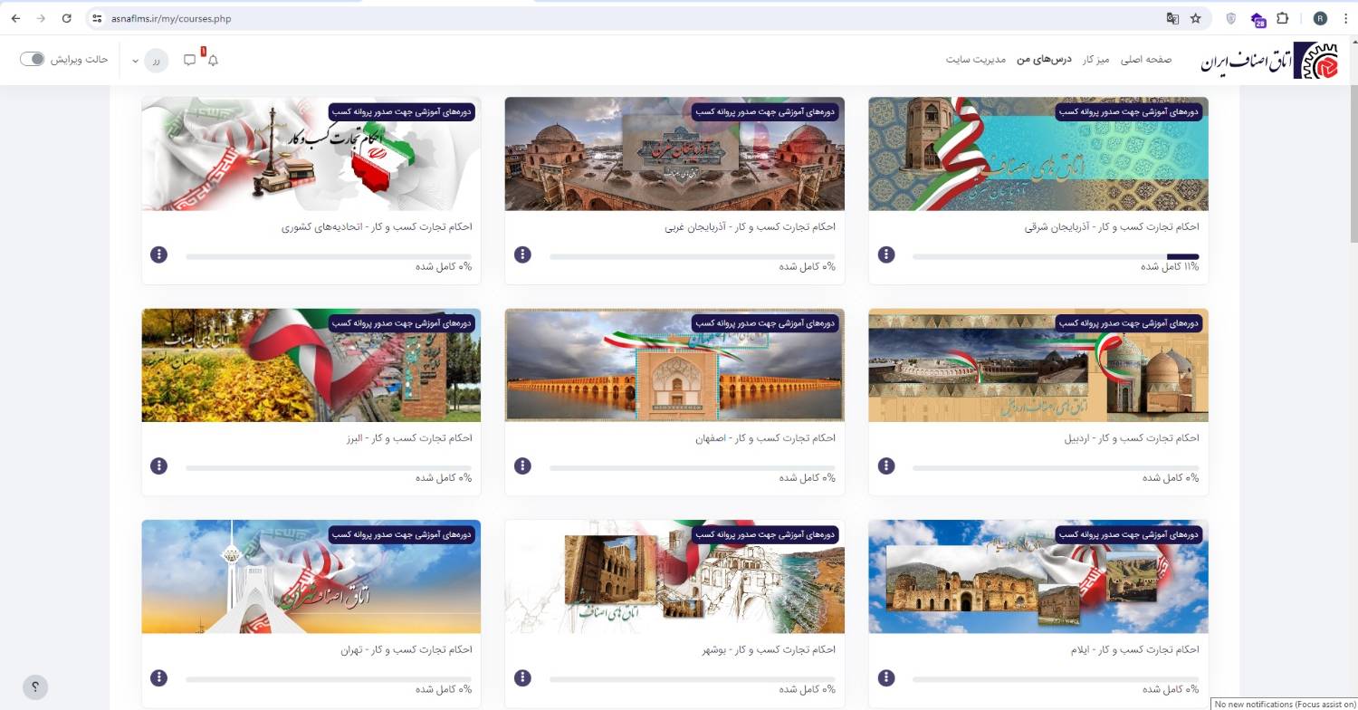رونمایی از سامانه یکپارچه آموزش اتاق اصناف ایران