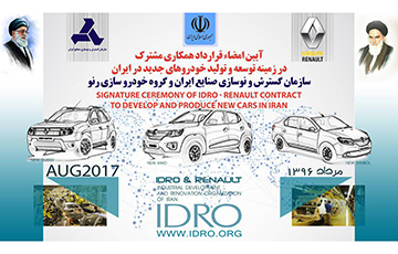 ایدرو و رنو همکاری مشترک خود را آغاز می کنند/ قرارداد بزرگترین سرمایه گذاری تاریخ صنعت خودرو ایران بین رنو فرانسه و ایدرو امضا می شود